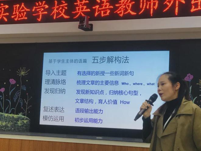 實(shí)驗(yàn)學(xué)校如何優(yōu)化外語教學(xué)方法