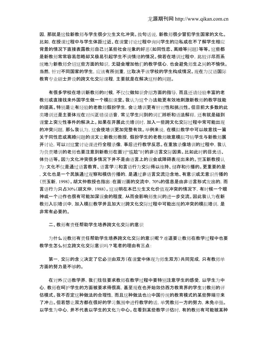 雙語教學(xué)對學(xué)生跨文化交流能力的影響