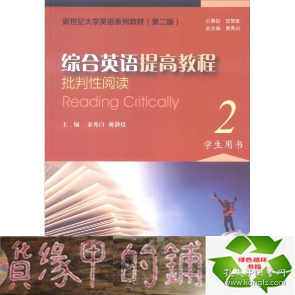 雙語學校學生的批判性閱讀培養(yǎng)策略