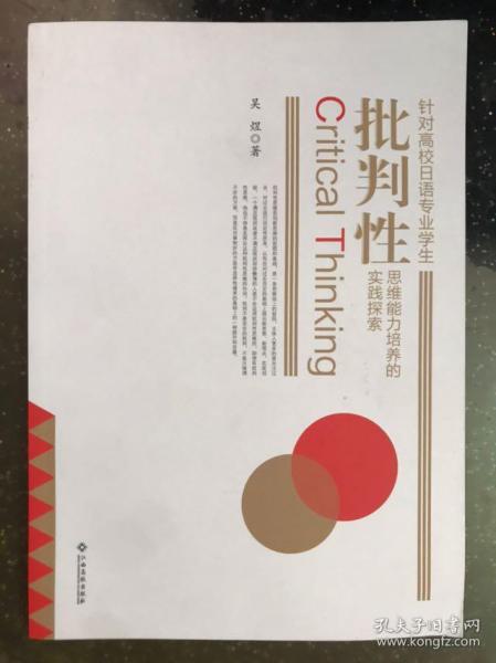 如何培養(yǎng)雙語學校學生的批判性閱讀