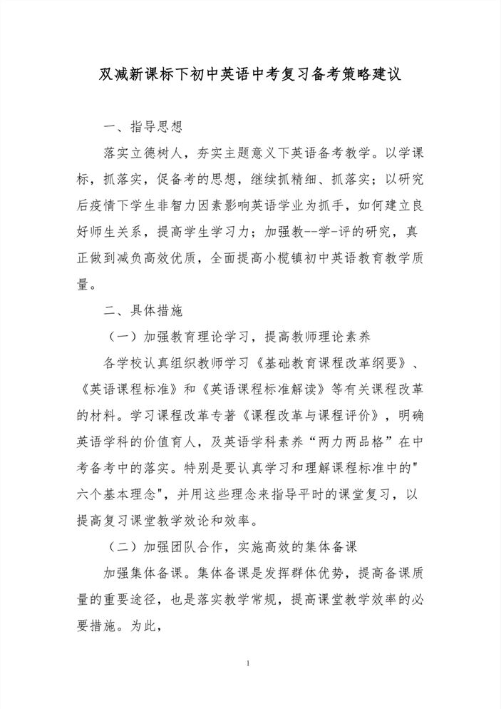 雙語學(xué)校如何優(yōu)化英語考試備考策略
