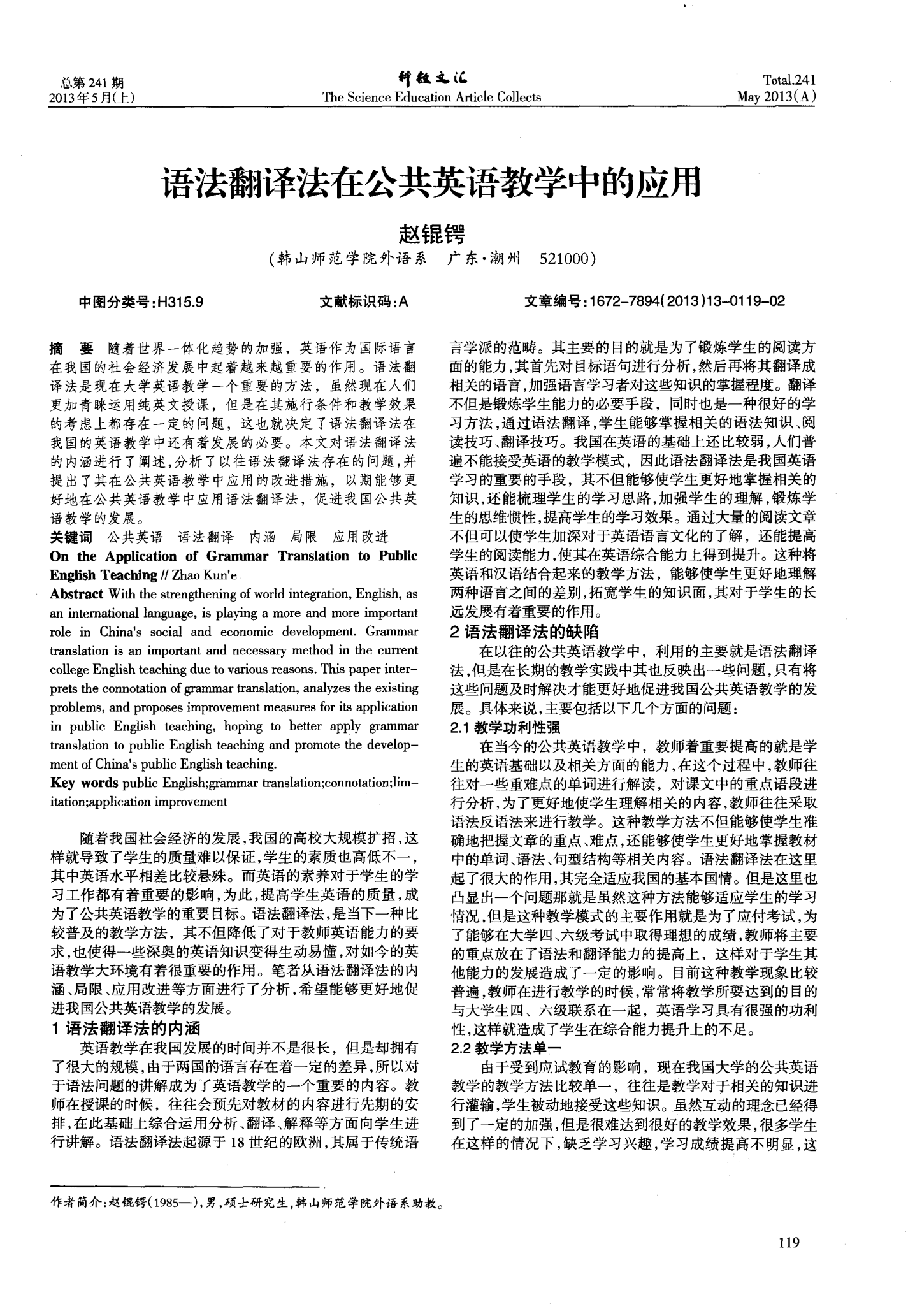 語法翻譯法在雙語學(xué)校教學(xué)中的作用