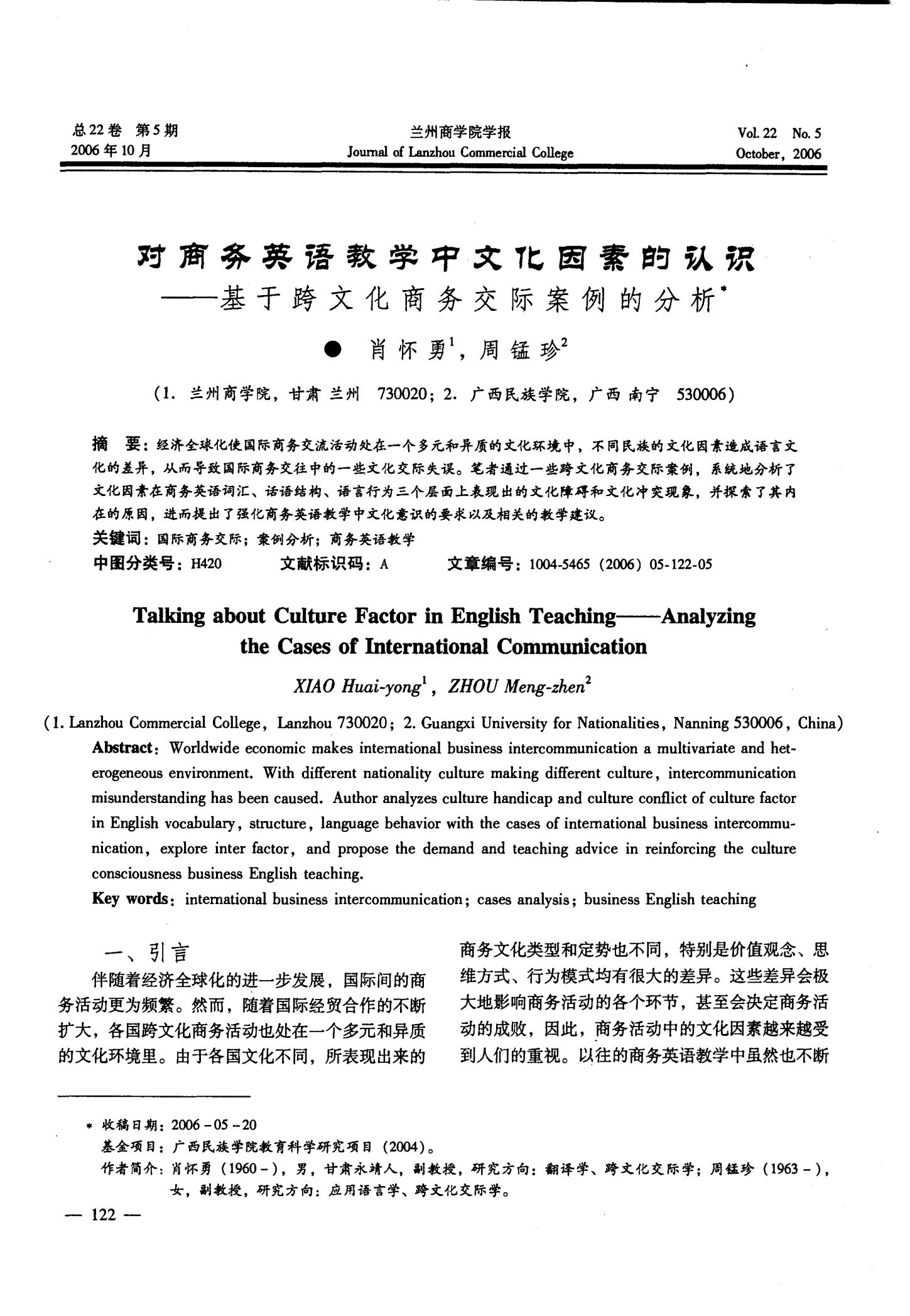 文化因素對(duì)雙語(yǔ)教學(xué)效果的影響探究