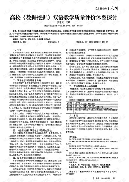 如何設(shè)計(jì)適合雙語(yǔ)教學(xué)的評(píng)估體系
