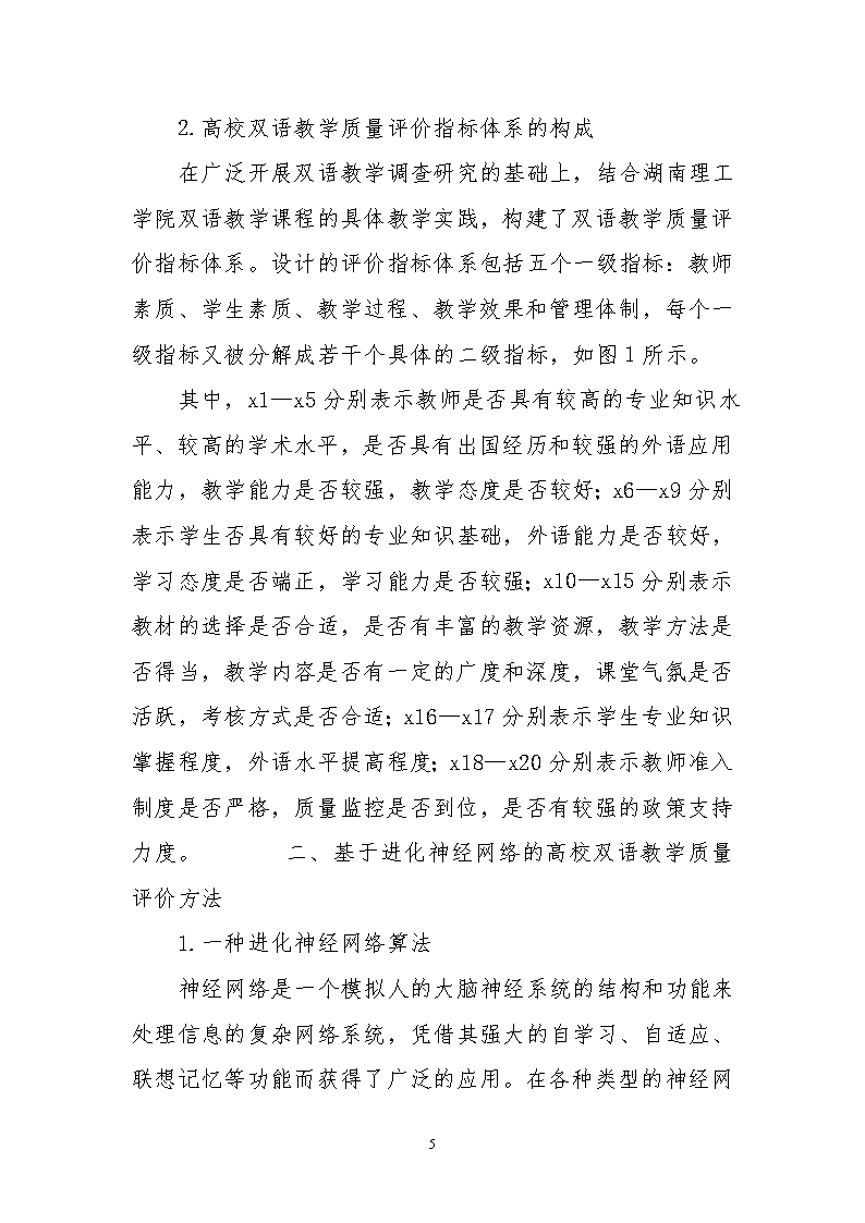 雙語(yǔ)學(xué)校教學(xué)評(píng)價(jià)體系構(gòu)建指南
