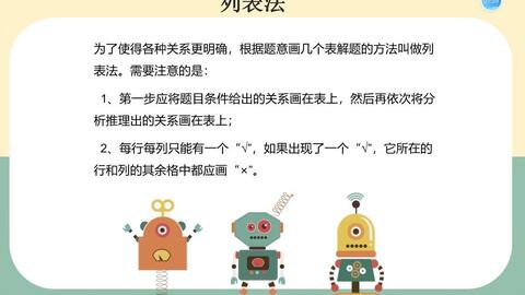 雙語教學如何提升學生的邏輯推理能力