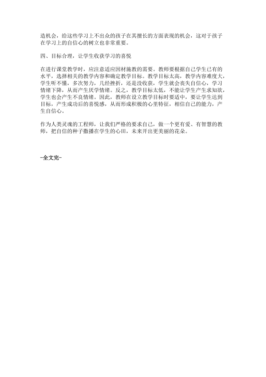 雙語教學如何增強學生的學習自信心