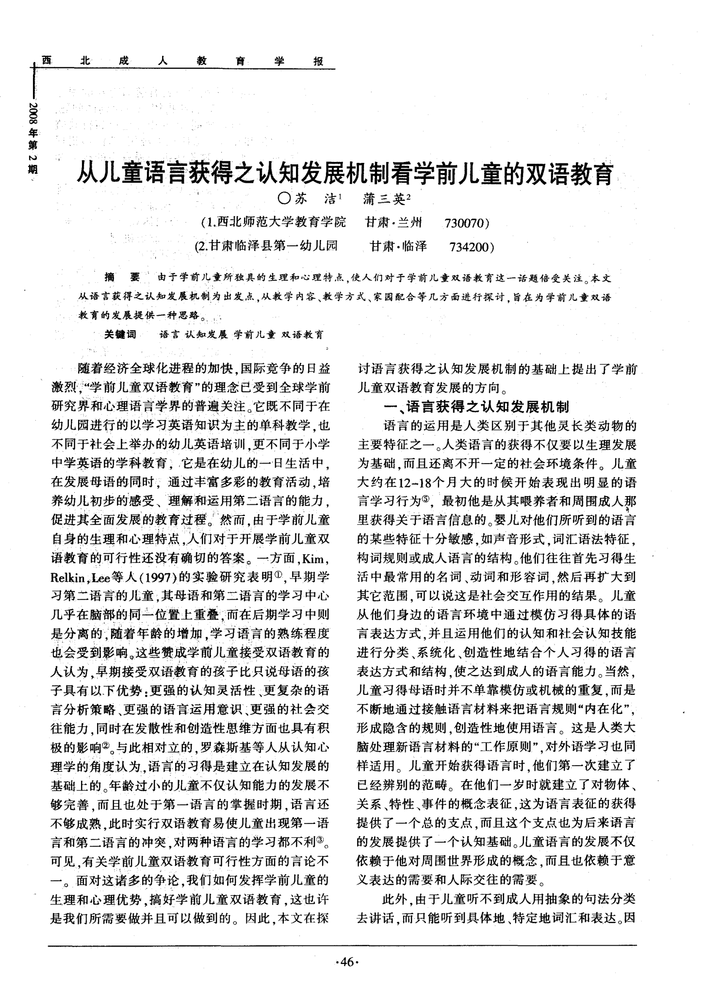雙語環(huán)境如何影響學(xué)生的認(rèn)知發(fā)展