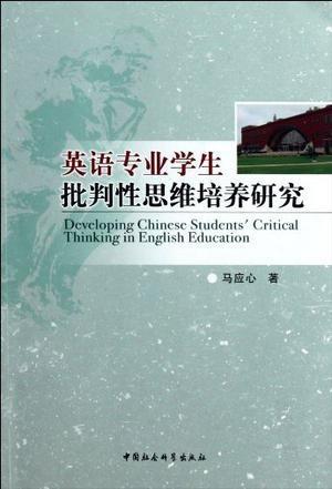 雙語學校提高學生批判性思維的方法與策略