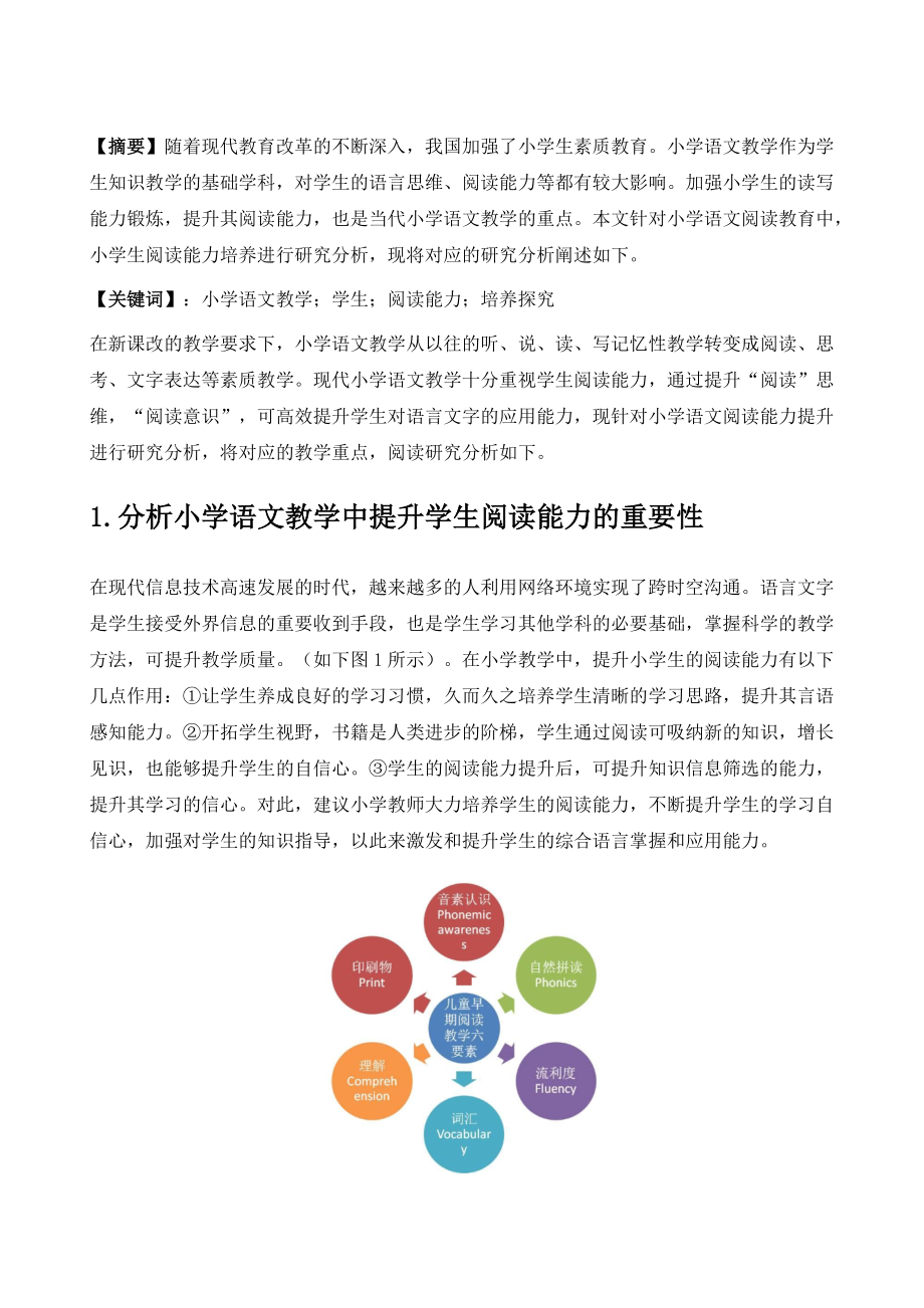 雙語(yǔ)教學(xué)如何提升學(xué)生的閱讀分析能力