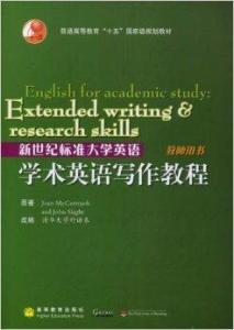 雙語學(xué)校優(yōu)化學(xué)生學(xué)術(shù)英語能力的策略與實踐