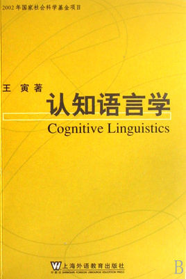 認(rèn)知語言學(xué)對雙語教學(xué)的指導(dǎo)意義