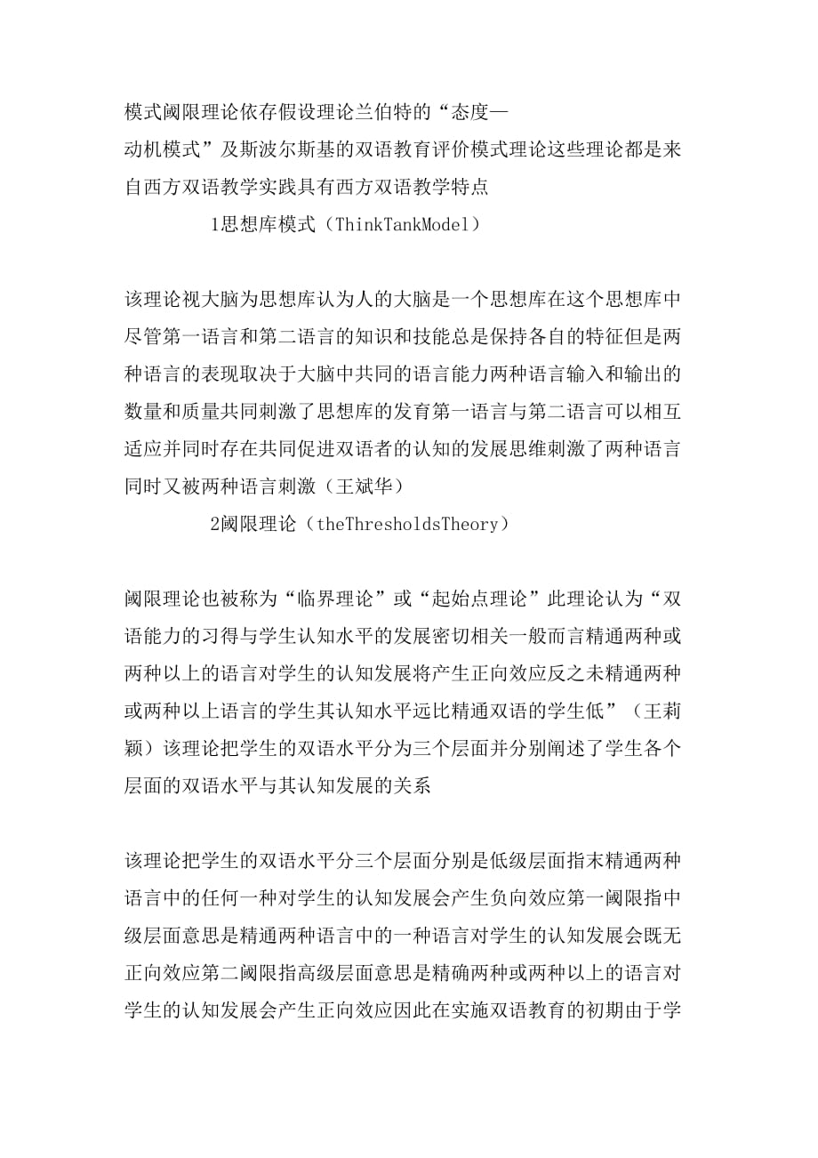 語言遷移理論對雙語教學(xué)的啟示