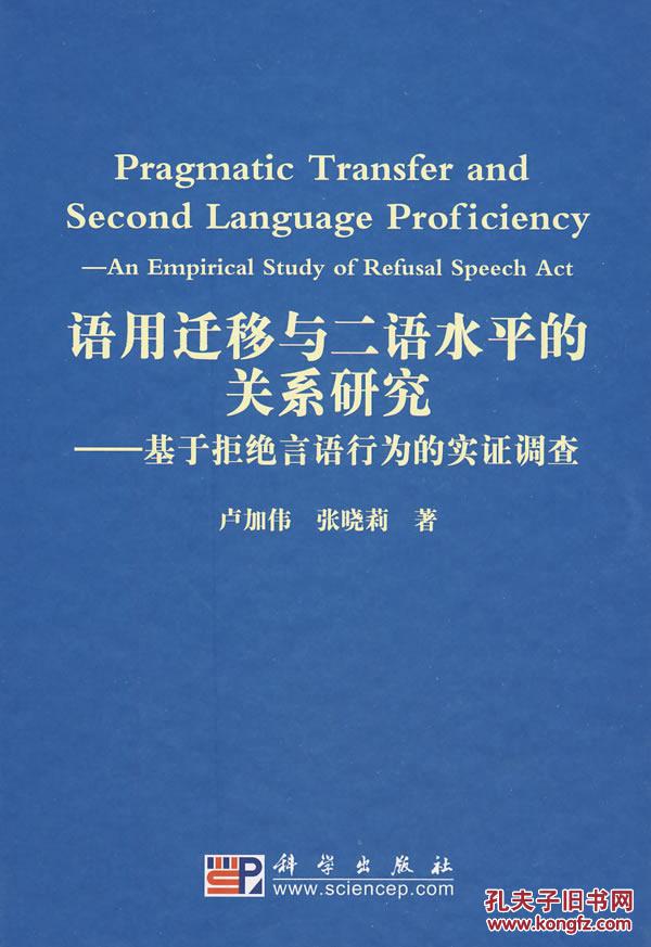 語言遷移理論對雙語教學(xué)的啟示