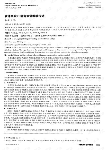 雙語教學，如何平衡語言能力與學科知識之挑戰(zhàn)