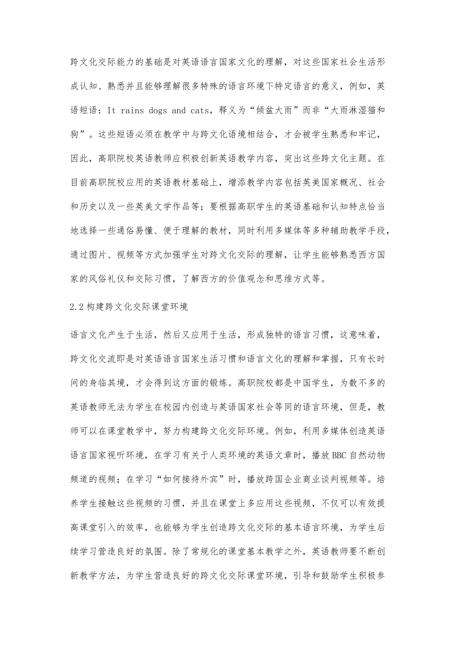 雙語(yǔ)教學(xué)，如何提升學(xué)生的跨文化交際能力