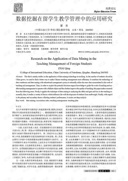 認知發(fā)展理論在雙語教學中的應用研究