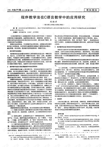 認知發(fā)展理論在雙語教學中的應用研究