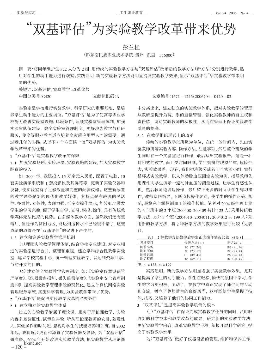 雙語(yǔ)實(shí)驗(yàn)學(xué)校如何優(yōu)化教學(xué)評(píng)價(jià)體系
