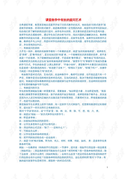 雙語教學效果與課堂提問策略的影響探究