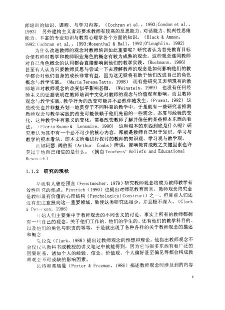 認知負荷理論對雙語教學的啟示研究