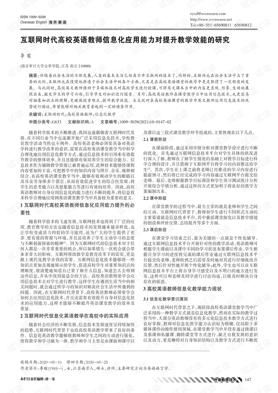 提高雙語學校教師的教學效能