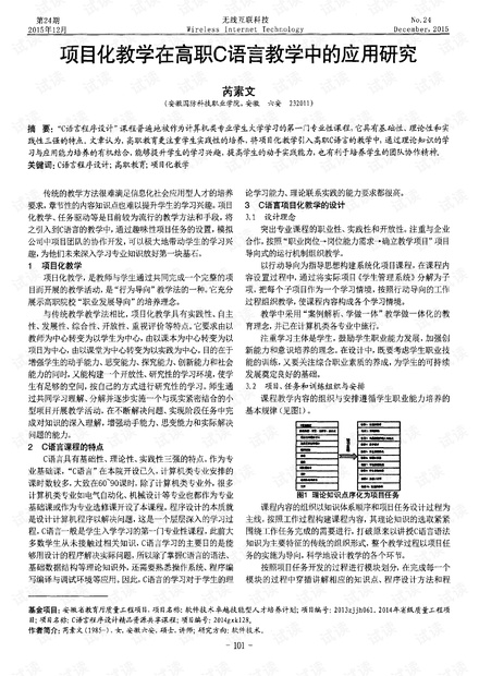 語(yǔ)塊理論在雙語(yǔ)教學(xué)中的應(yīng)用探究
