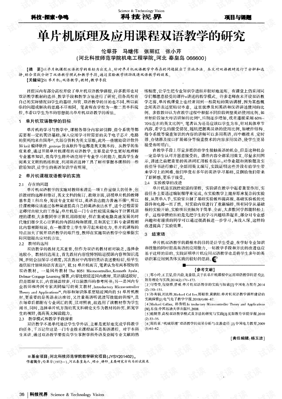 語(yǔ)塊理論在雙語(yǔ)教學(xué)中的應(yīng)用研究