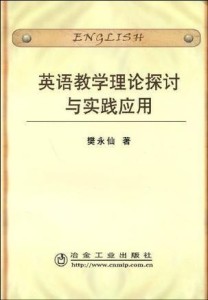 語(yǔ)塊理論在雙語(yǔ)教學(xué)中的應(yīng)用研究
