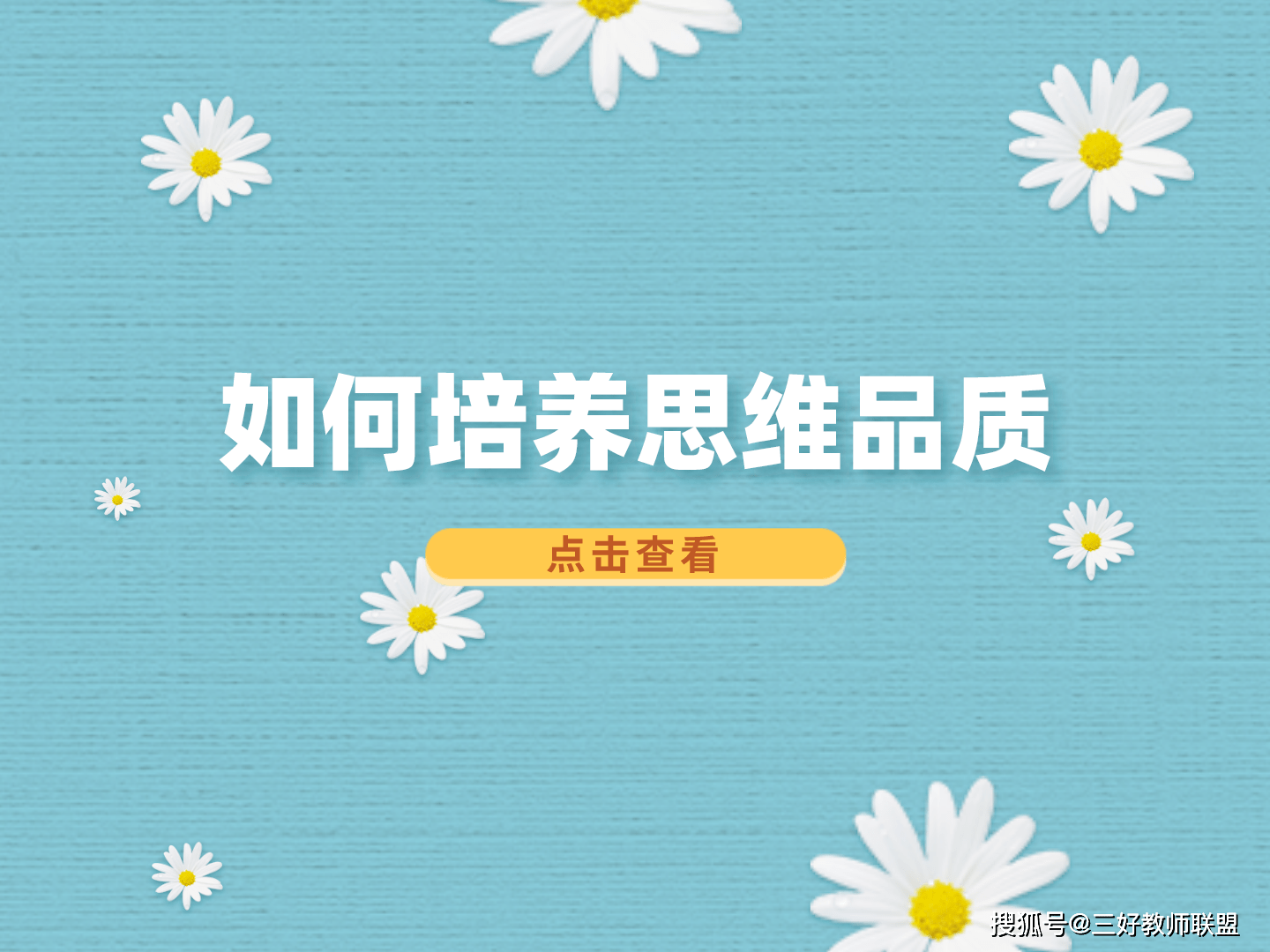 雙語教學(xué)，提高學(xué)生批判性思維的關(guān)鍵路徑