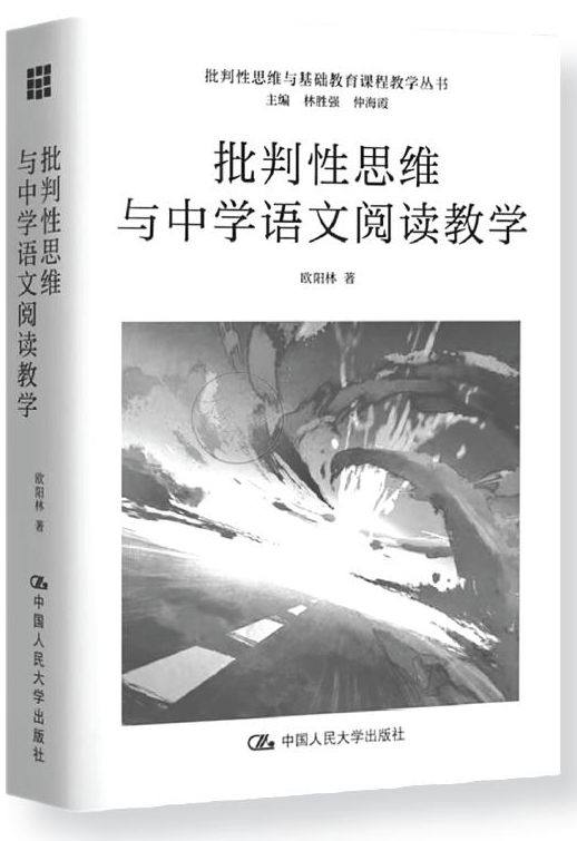 雙語(yǔ)教學(xué)如何提高學(xué)生的批判性思維