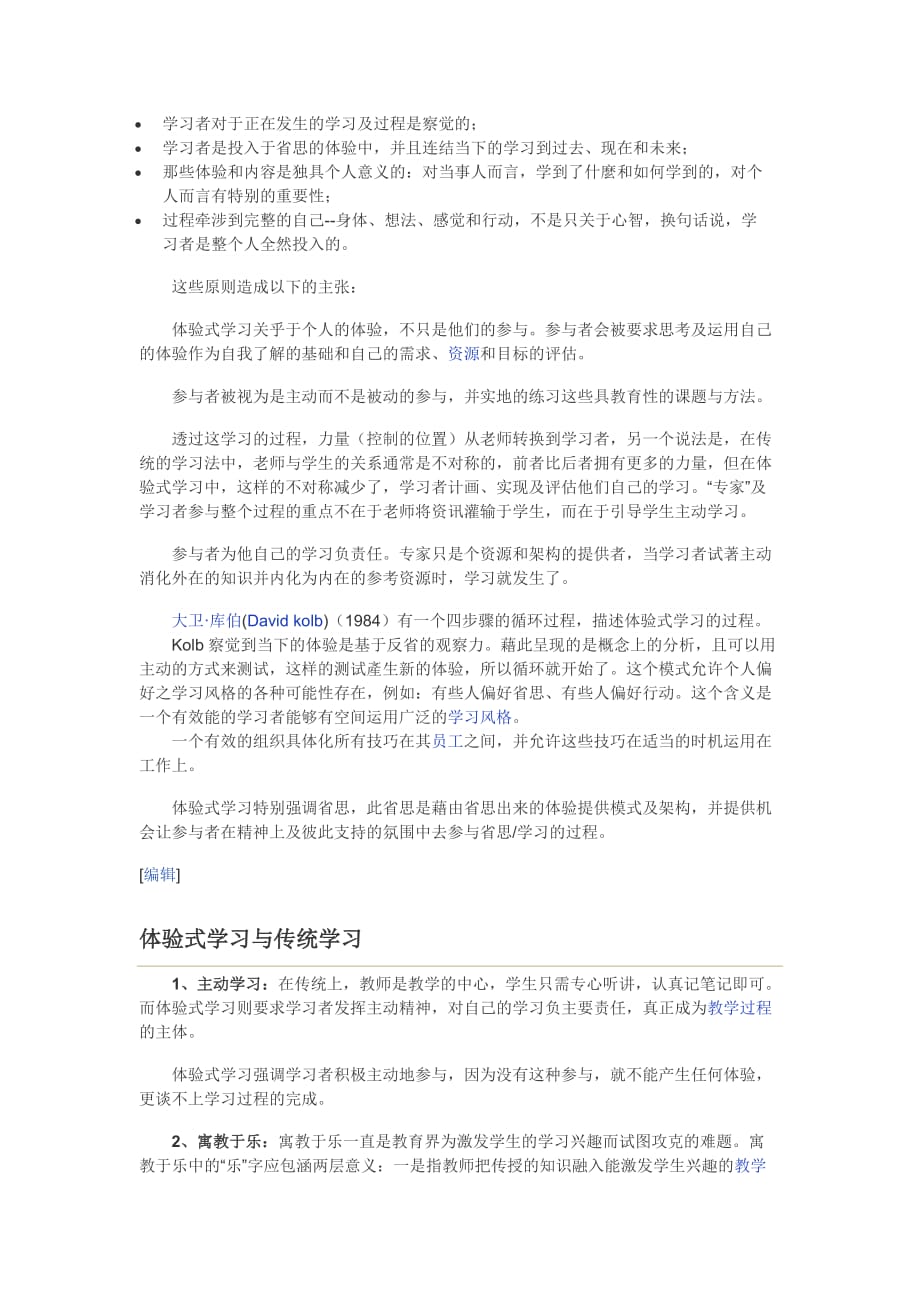 體驗(yàn)式學(xué)習(xí)法在提升雙語教學(xué)效果中的應(yīng)用與實(shí)踐