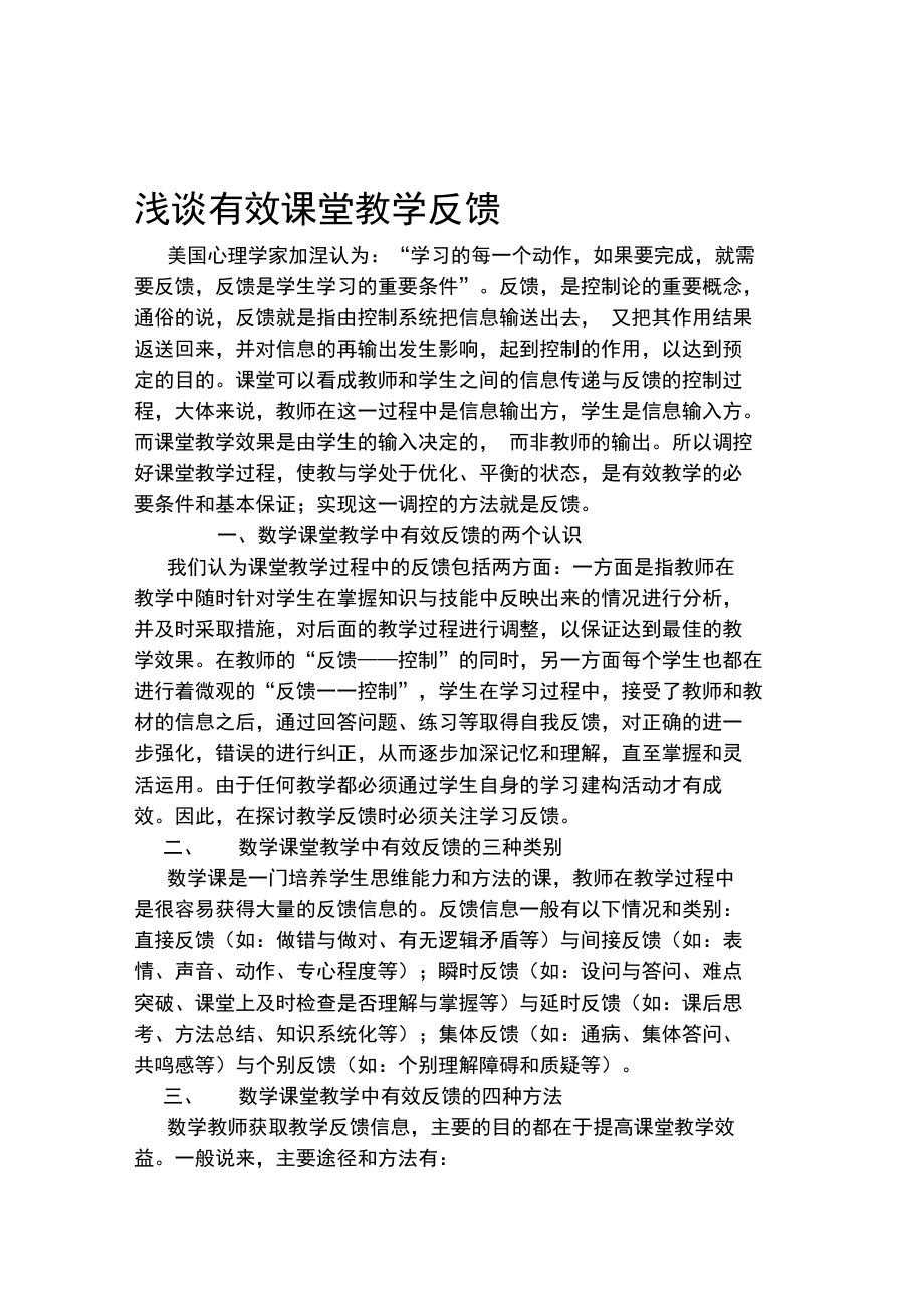 如何優(yōu)化雙語(yǔ)課堂的教學(xué)反饋機(jī)制