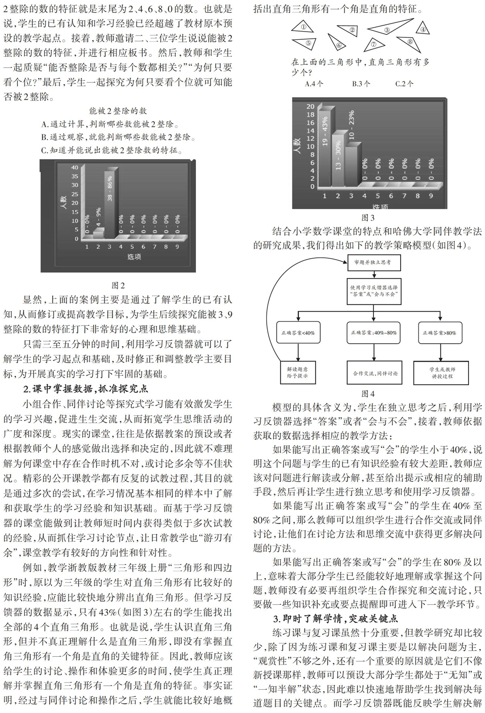 如何優(yōu)化雙語(yǔ)課堂的教學(xué)反饋機(jī)制
