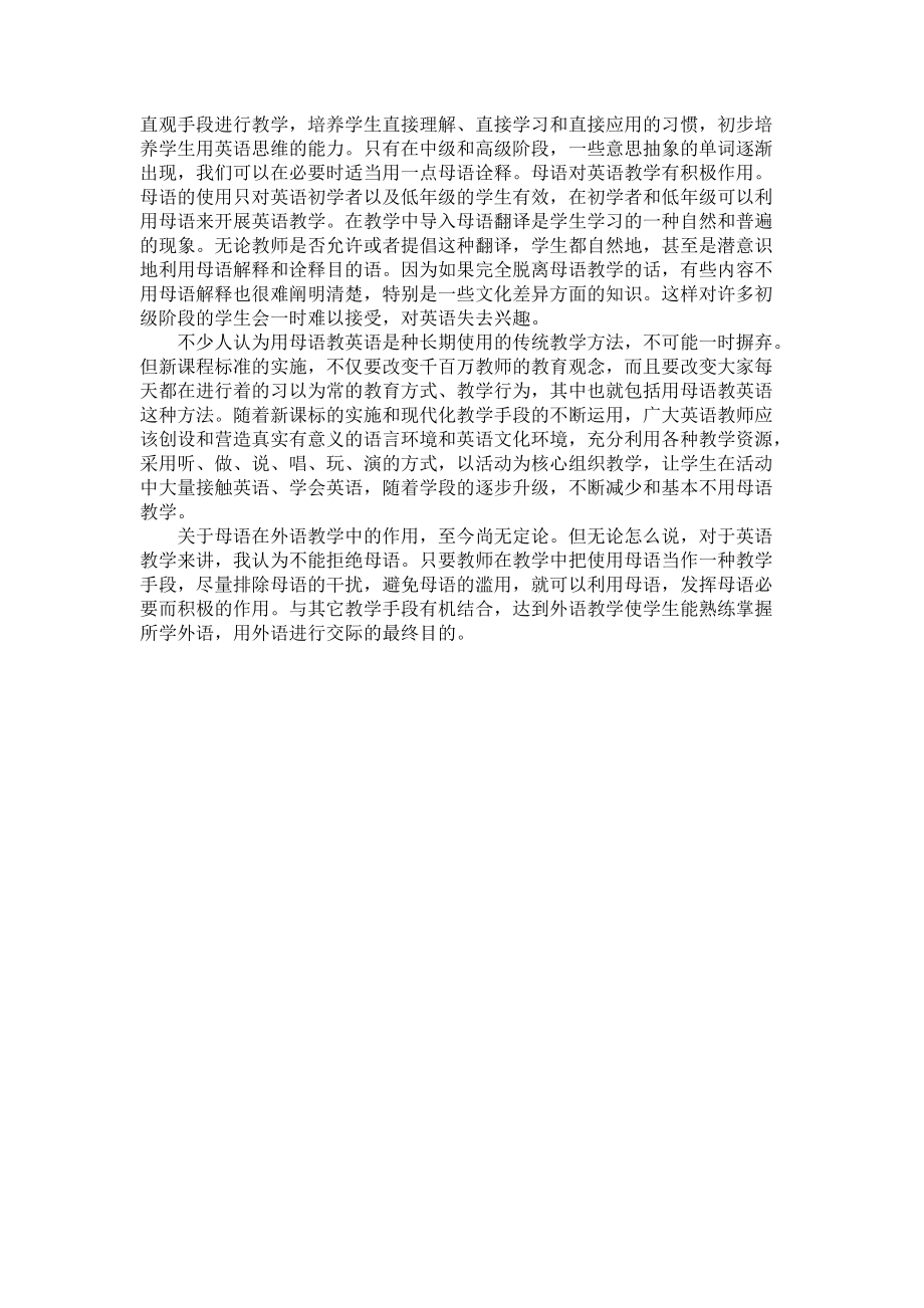如何在雙語教學中合理運用母語