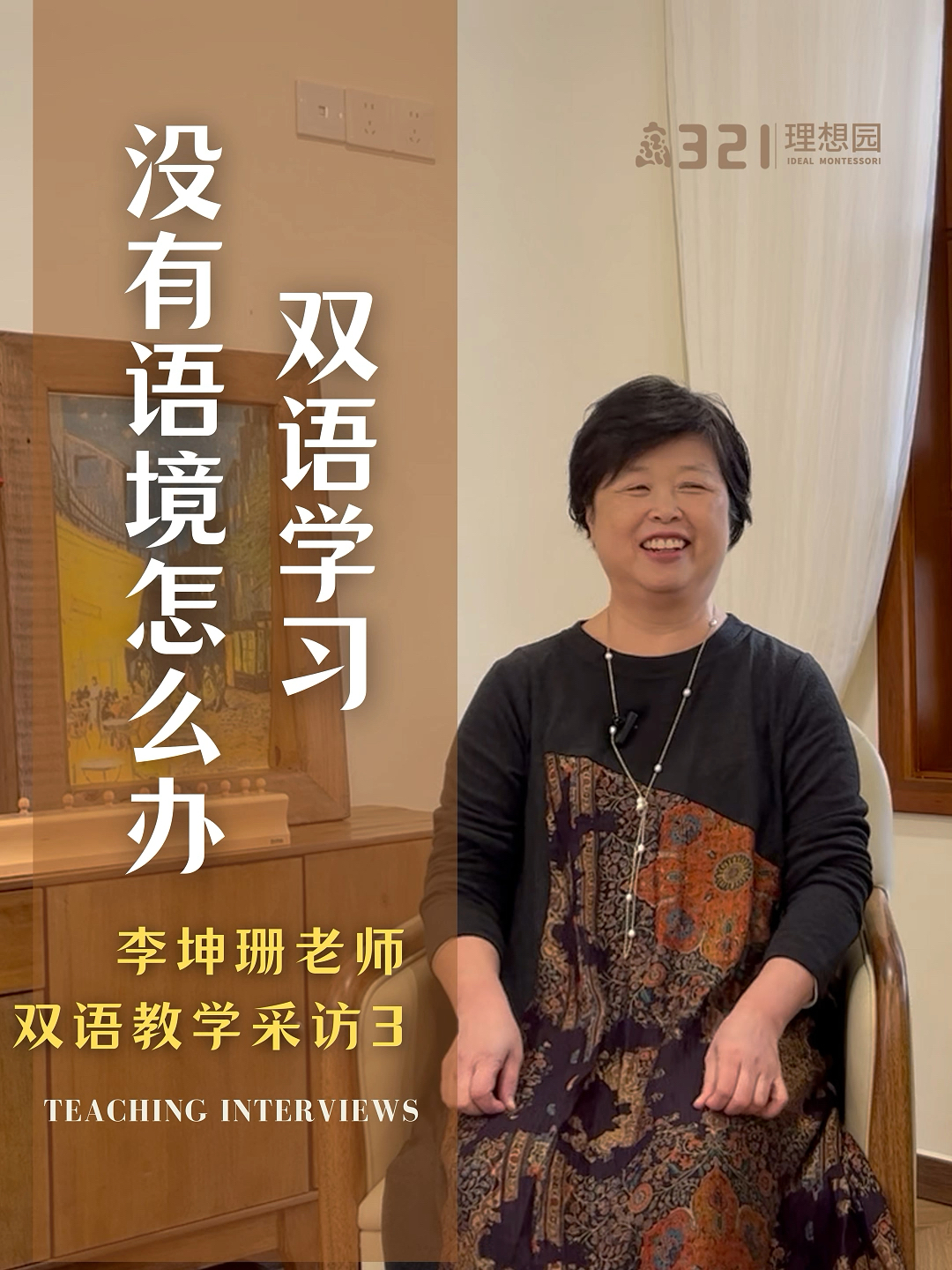 如何在雙語教學中合理運用母語