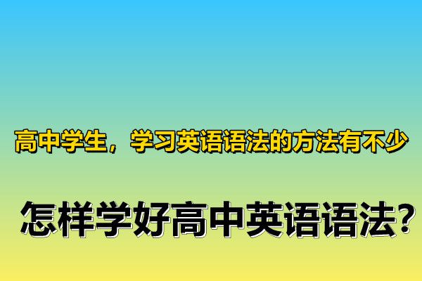 雙語教學如何優(yōu)化學生的語法學習