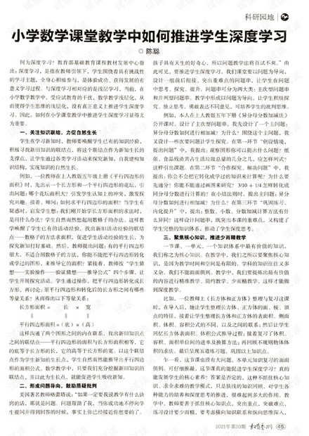 雙語課堂中深度學(xué)習(xí)的促進(jìn)策略