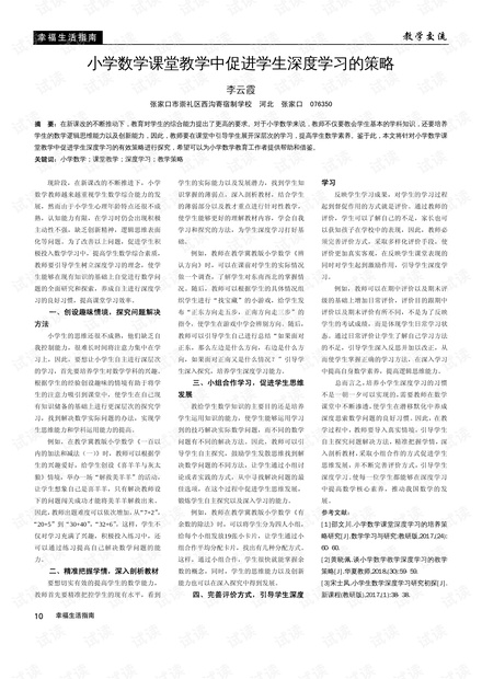 如何在雙語課堂中促進深度學(xué)習(xí)