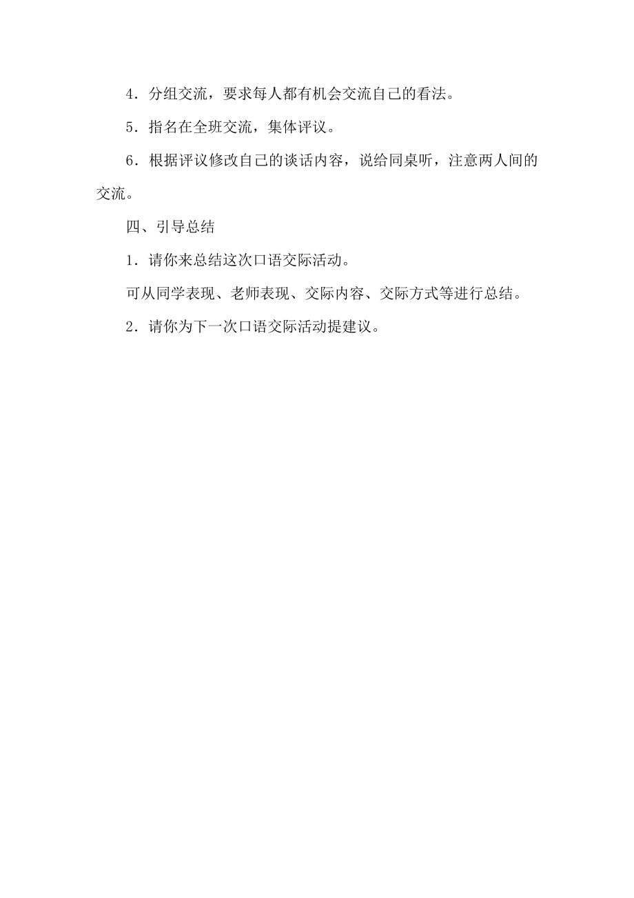 口語(yǔ)交際活動(dòng)與雙語(yǔ)教學(xué)的優(yōu)化策略