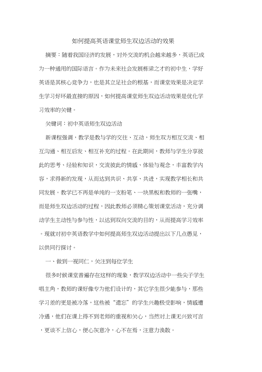 如何提升雙語課堂的師生互動水平