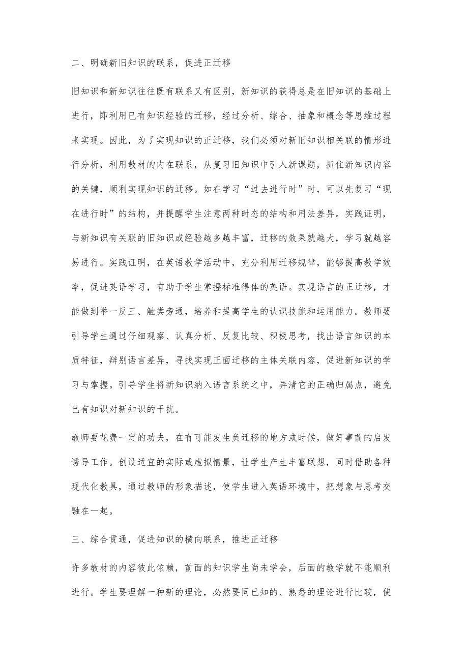 如何提升雙語課堂的知識(shí)可遷移性