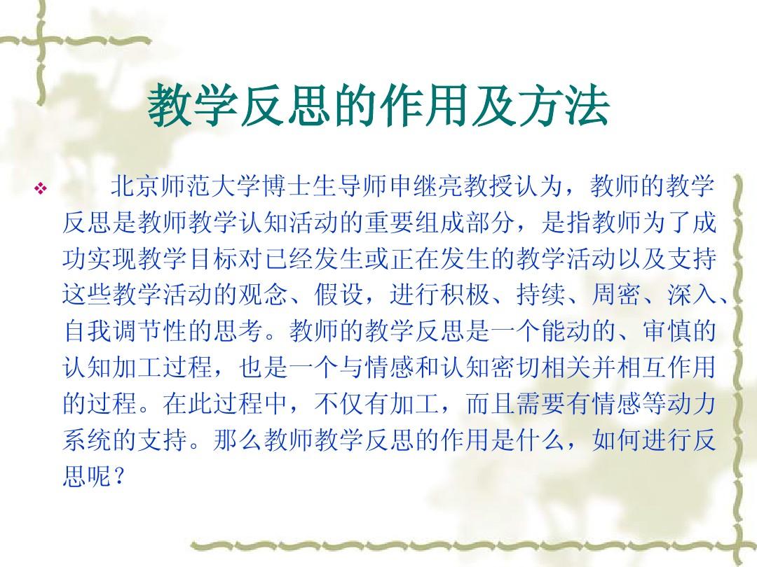 如何提升雙語(yǔ)課堂的教師反思能力