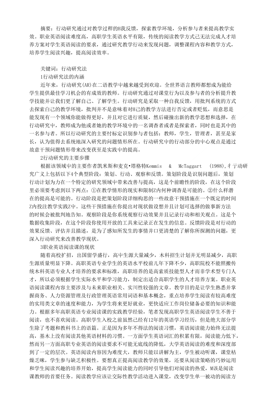 行動(dòng)研究法在雙語(yǔ)教學(xué)評(píng)估中的實(shí)踐應(yīng)用
