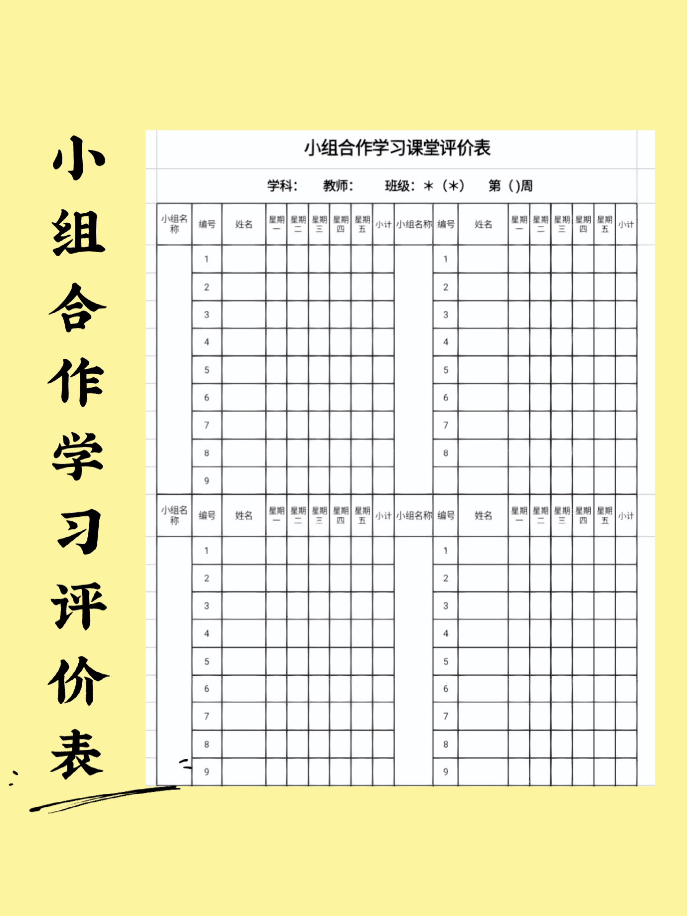 小組合作學(xué)習(xí)評(píng)估方法及優(yōu)化策略
