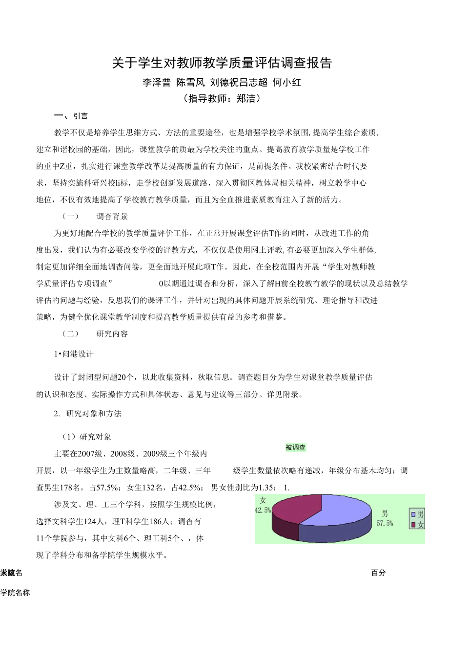 學(xué)生反饋在教師評(píng)估中的重要性探究