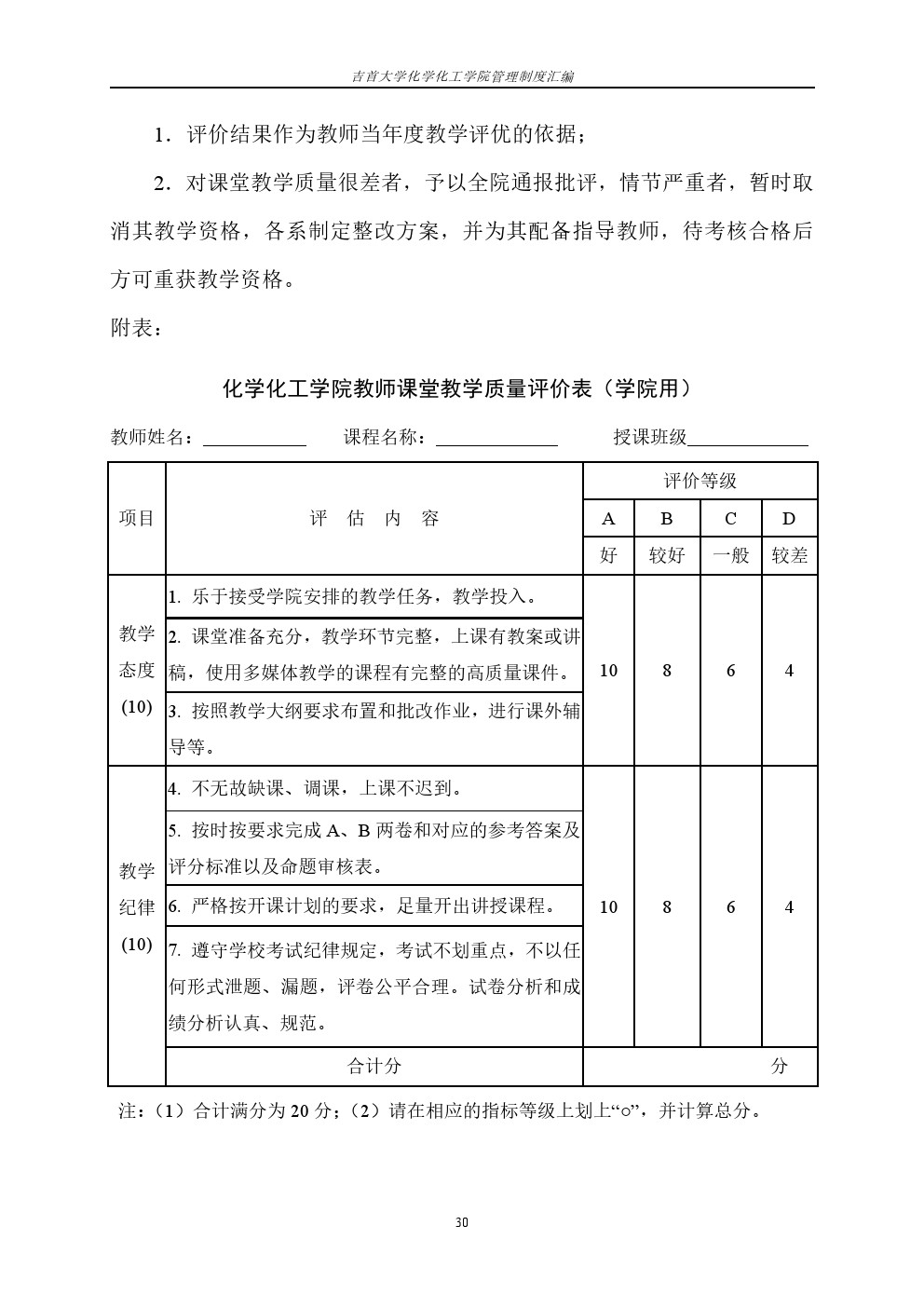 教師課堂表現(xiàn)與教學評估的緊密結合