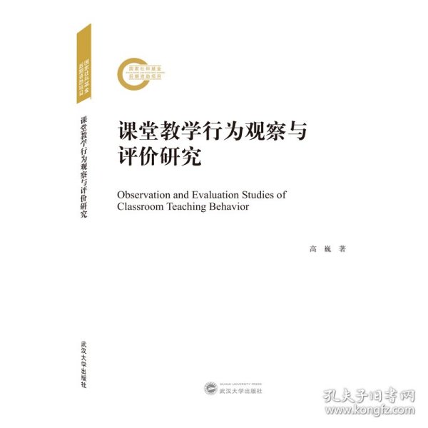 雙語(yǔ)教師的教學(xué)行為分析與評(píng)估方法研究