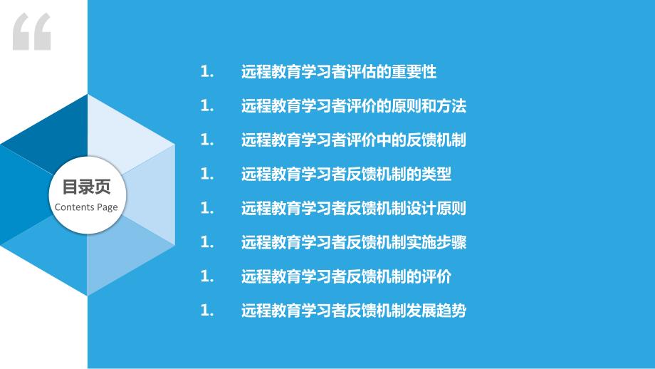 建立評估對教學(xué)改進(jìn)的反饋機(jī)制，探索與實(shí)踐