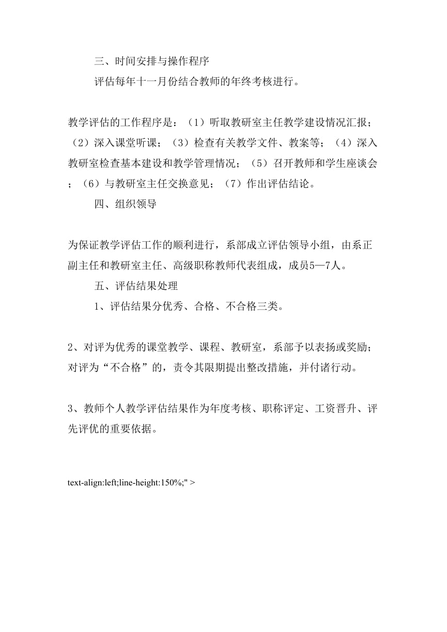 評估結(jié)果引導(dǎo)下的教師教學(xué)策略調(diào)整指南